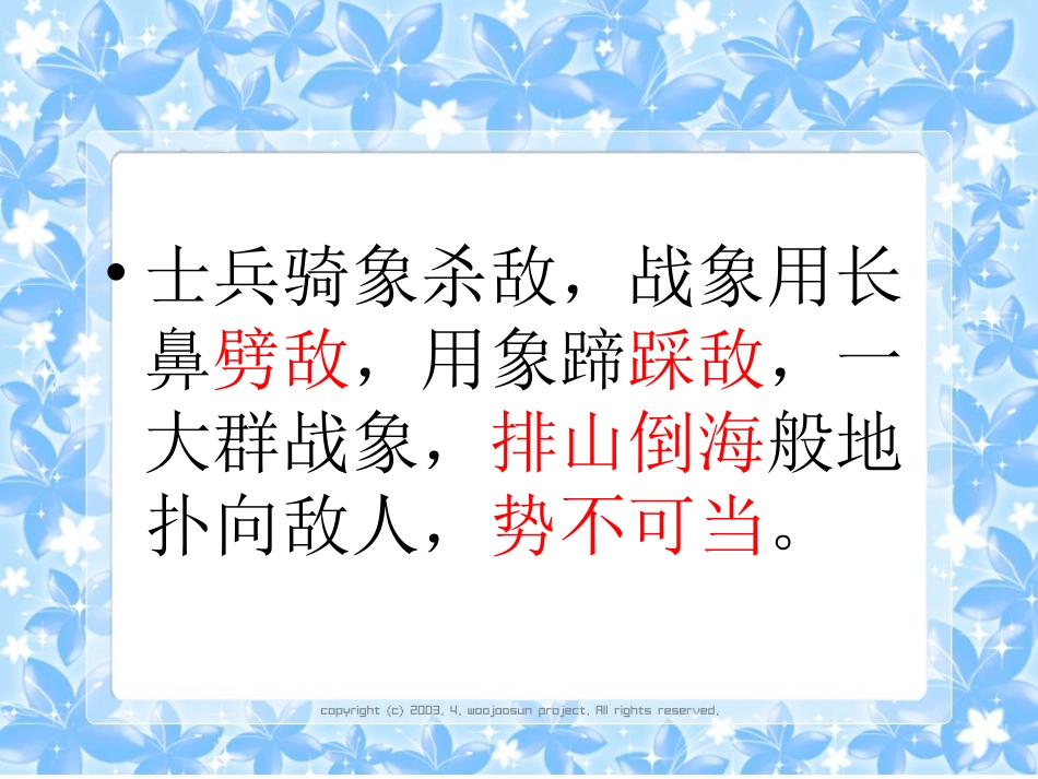 《最后一头战象》教学课件_第2页