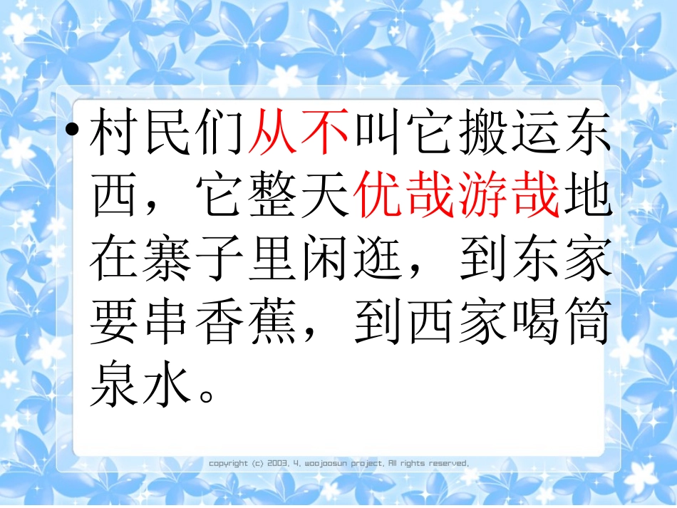 《最后一头战象》教学课件_第3页