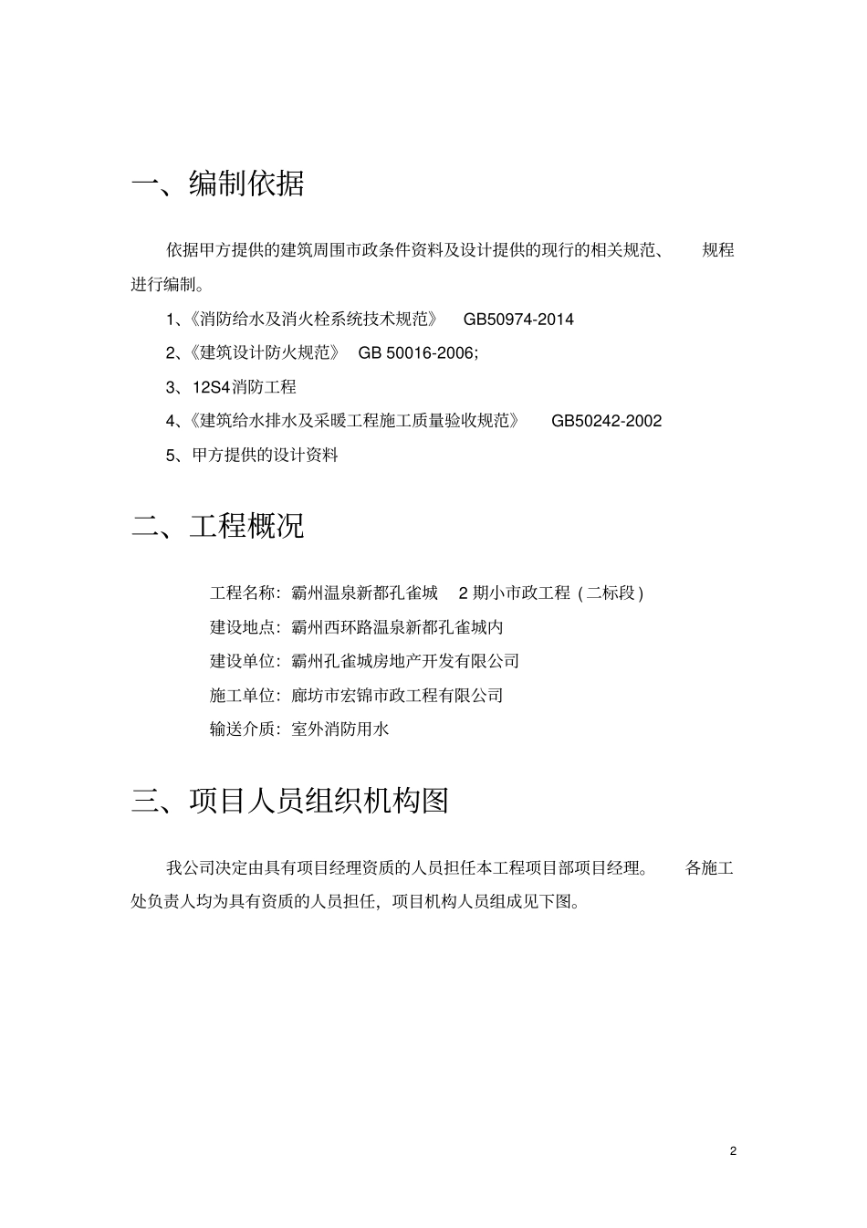 室外消防管道专项施工方案教材_第2页