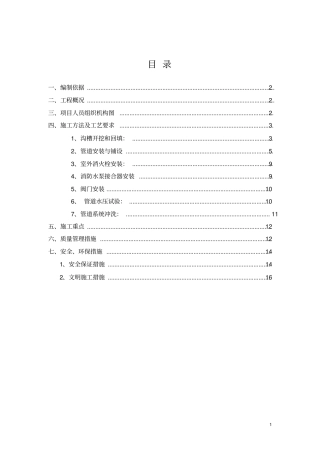 室外消防管道专项施工方案教材