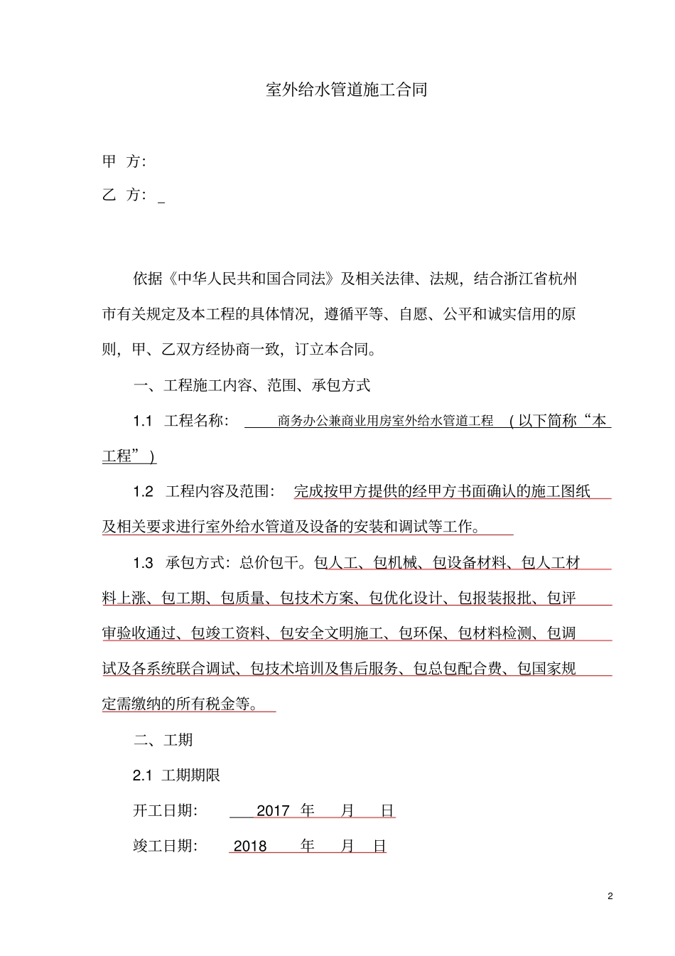 室外给水管道施工合同_第2页