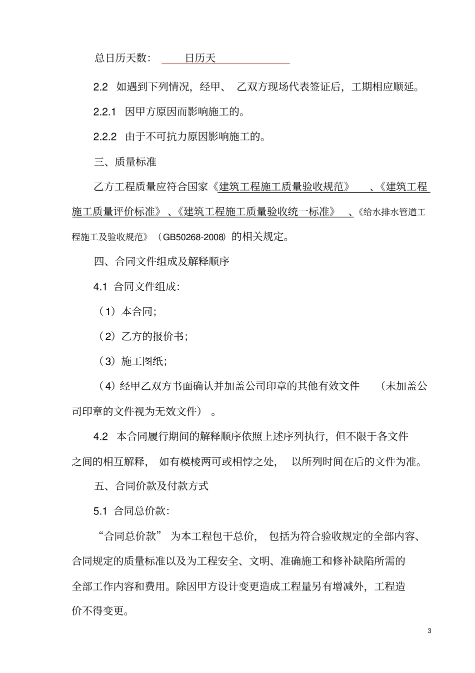 室外给水管道施工合同_第3页