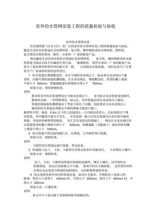 室外给水管网安装工程的质量检验与验收