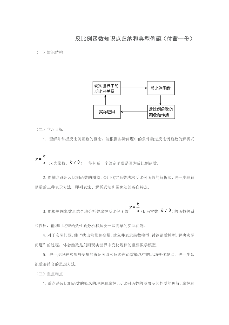 反比例函数知识点归纳和典型例题_第1页