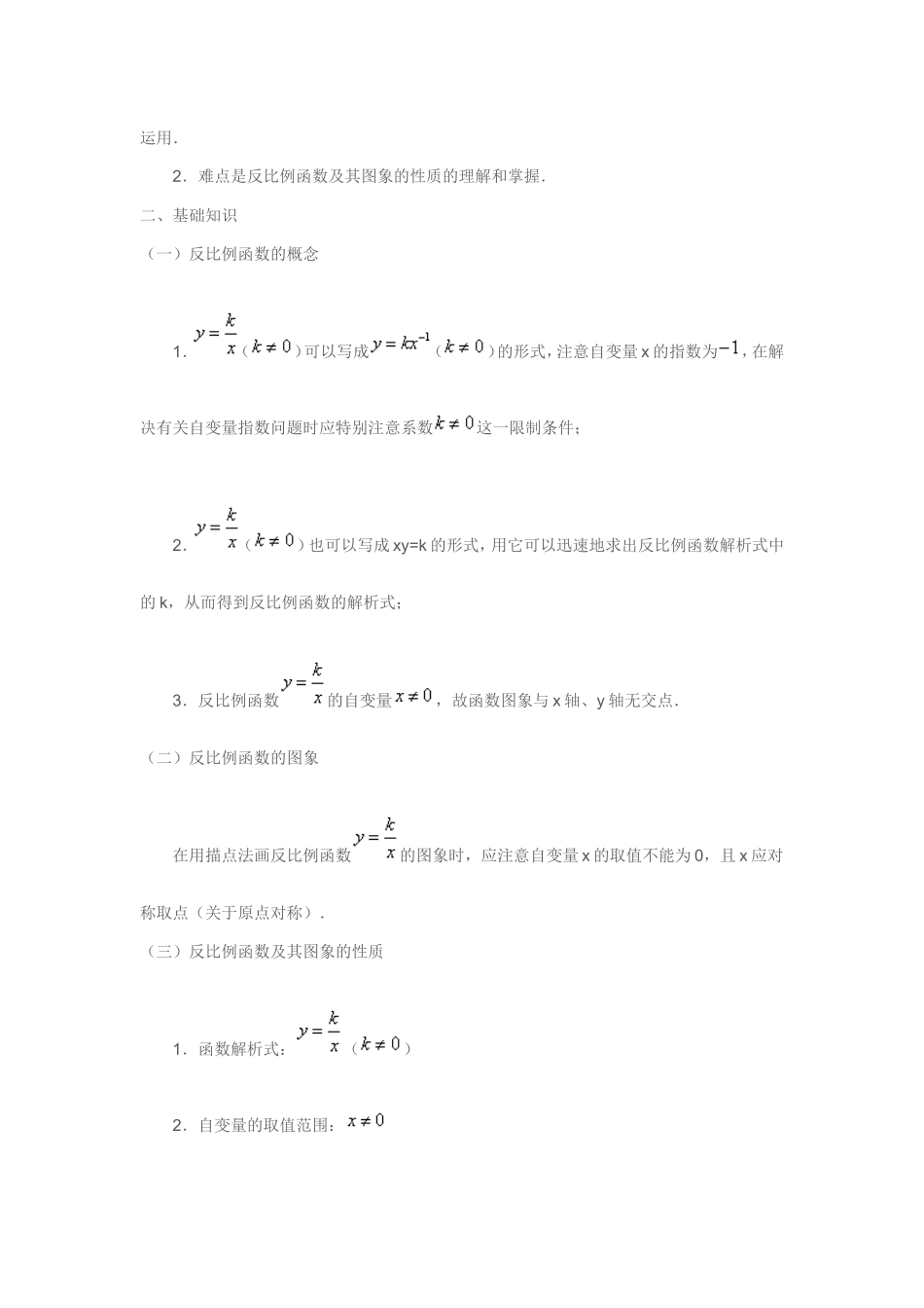 反比例函数知识点归纳和典型例题_第2页