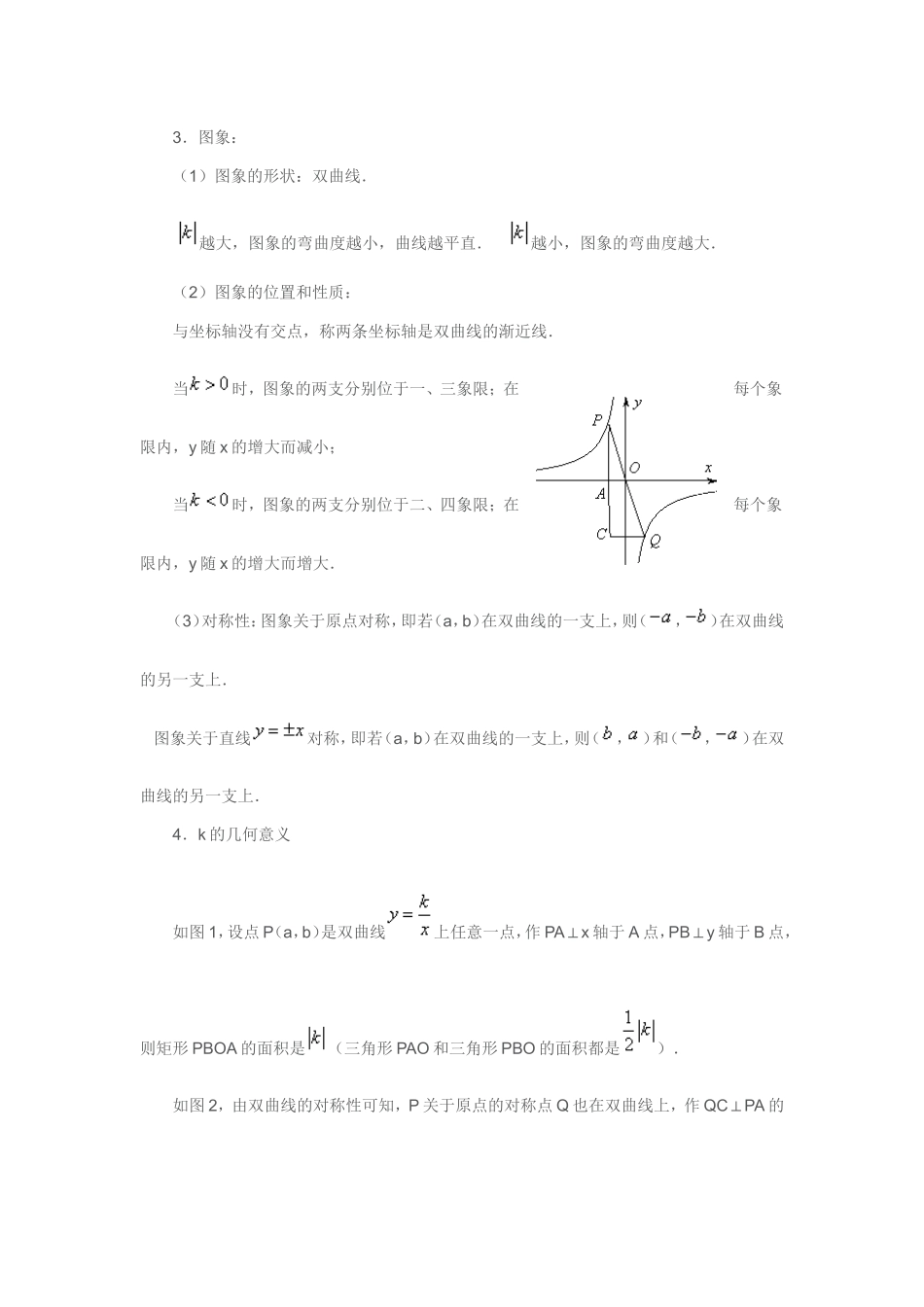 反比例函数知识点归纳和典型例题_第3页
