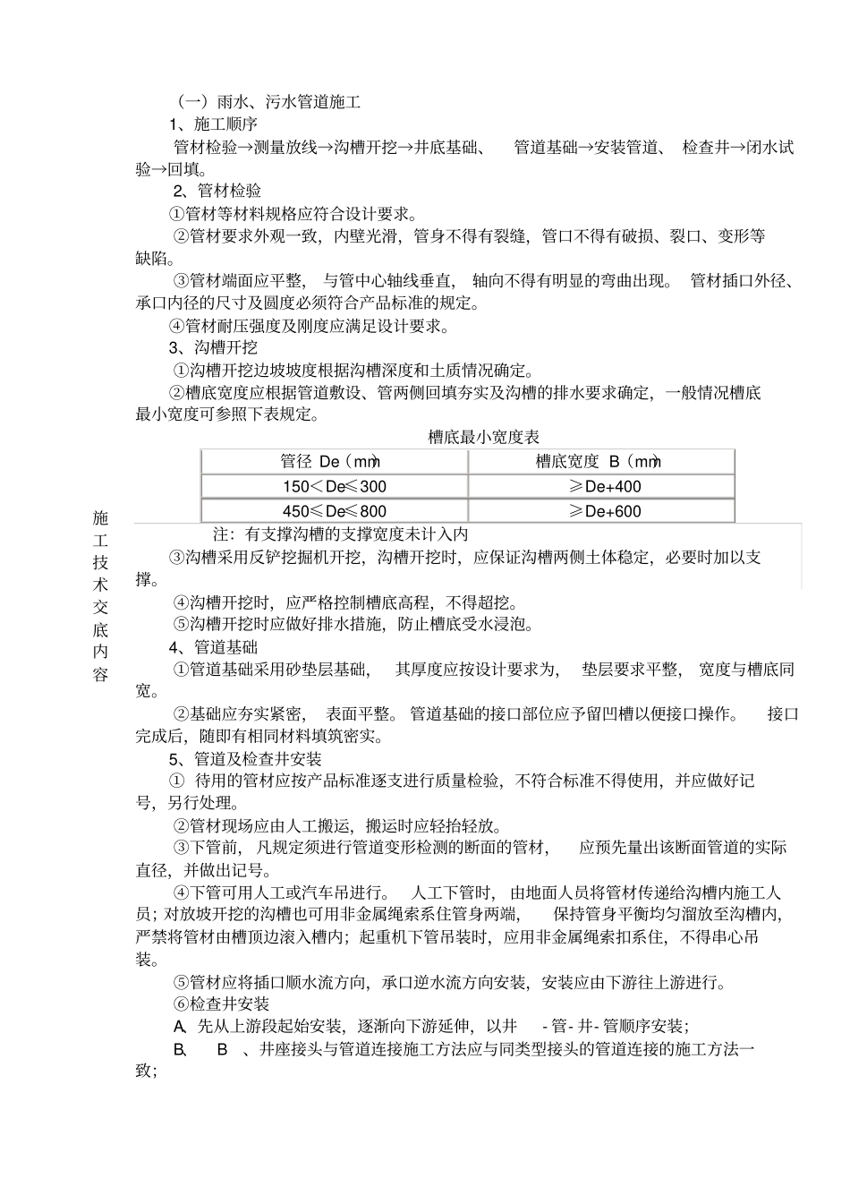 室外给排水管道安装施工技术交底_第2页