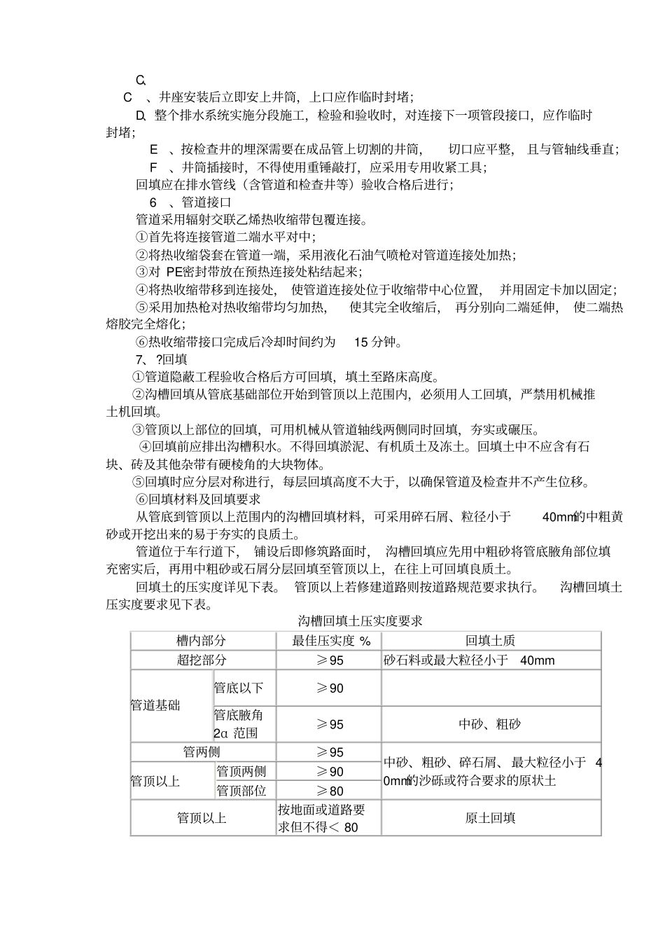 室外给排水管道安装施工技术交底_第3页