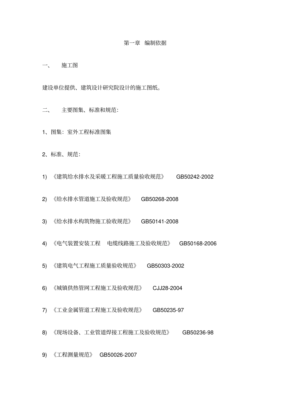 室外综合管网施工方案_第2页