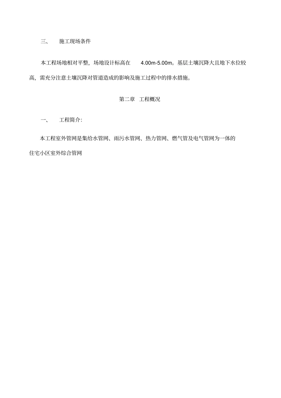 室外综合管网施工方案_第3页