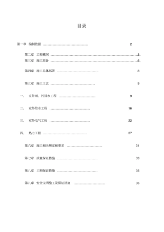 室外综合管网施工方案