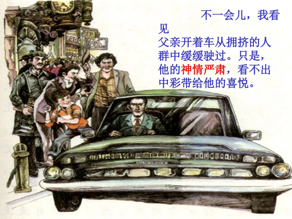 《中彩那天》课件 (2)_第3页