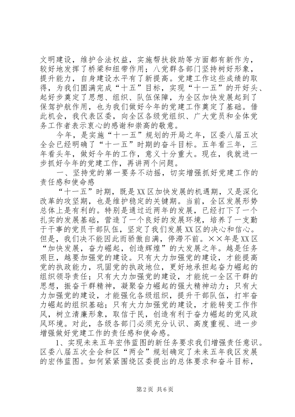 书记在党建工作会议上的讲话发言_第2页