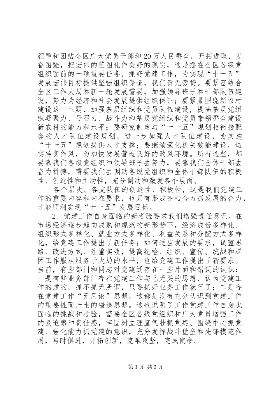 书记在党建工作会议上的讲话发言_第3页