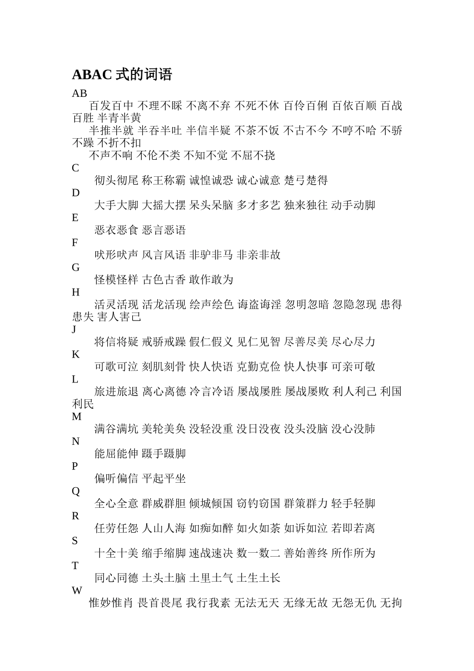 西师版小学语文教材词语大全_第1页