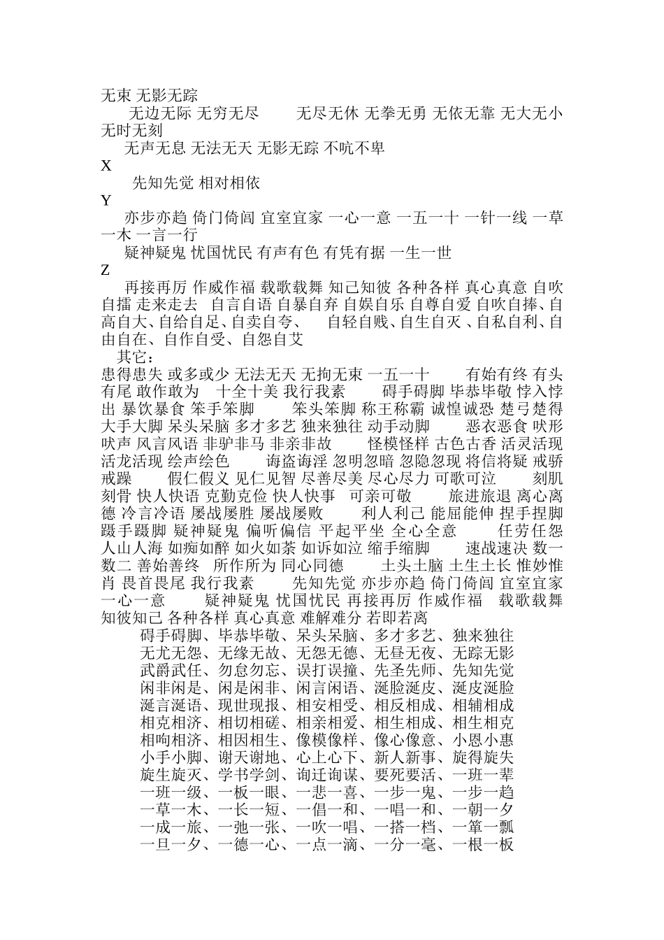 西师版小学语文教材词语大全_第2页