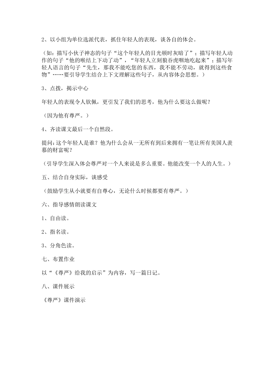 《尊严》教学设计 (2)_第2页