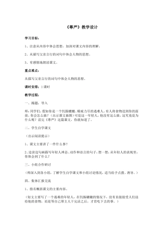 《尊严》教学设计 (2)