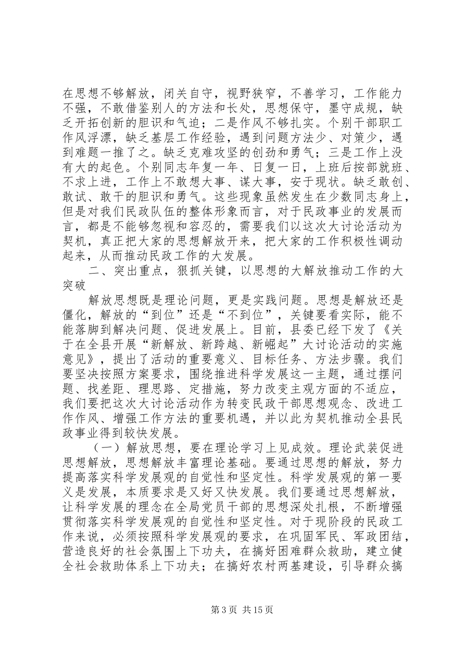 在民政系统开展“新解放、新跨越新崛起”大讨论活动的讲话发言_第3页
