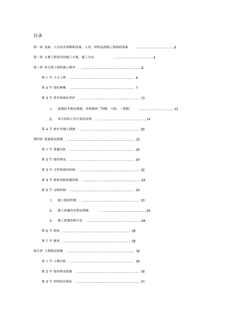 室外绿化工程施工方案