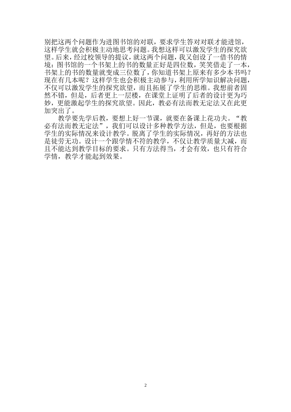 教必有法而教无定法_第2页