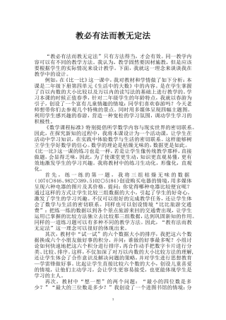 教必有法而教无定法