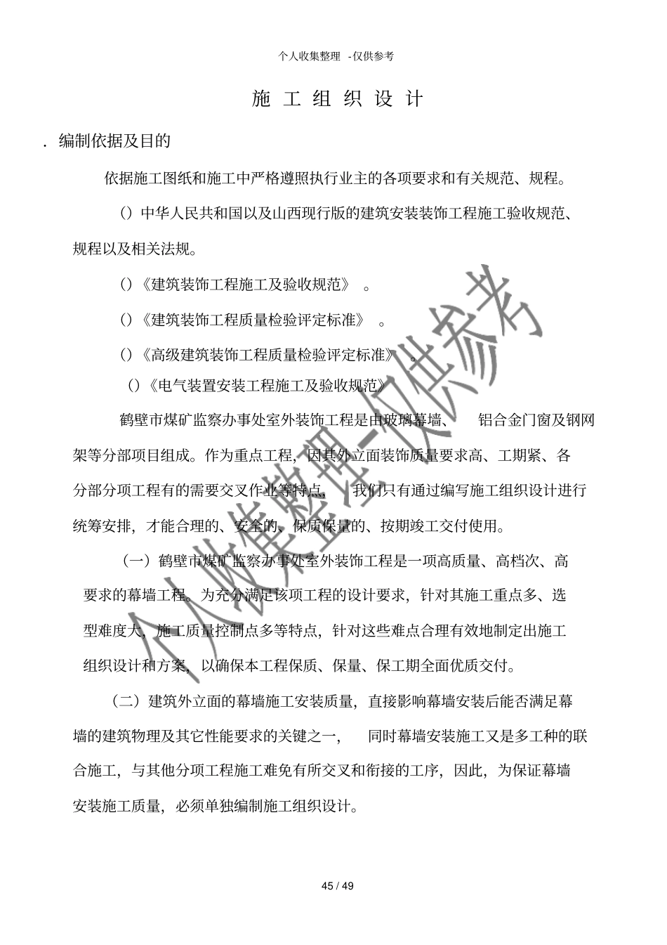 室外装饰施工组织设计方案_第1页