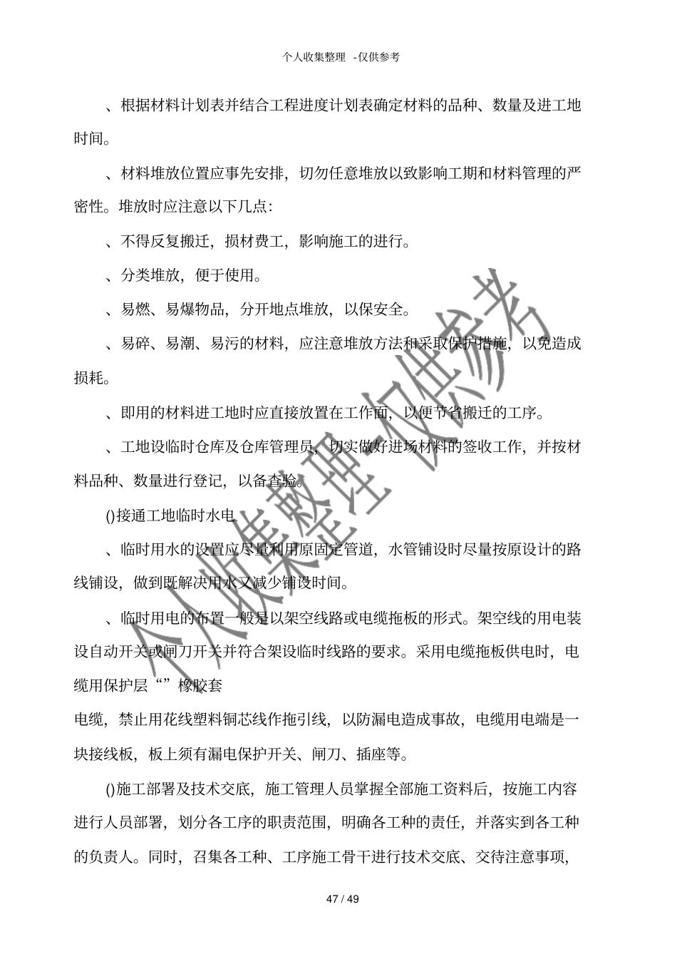 室外装饰施工组织设计方案_第3页