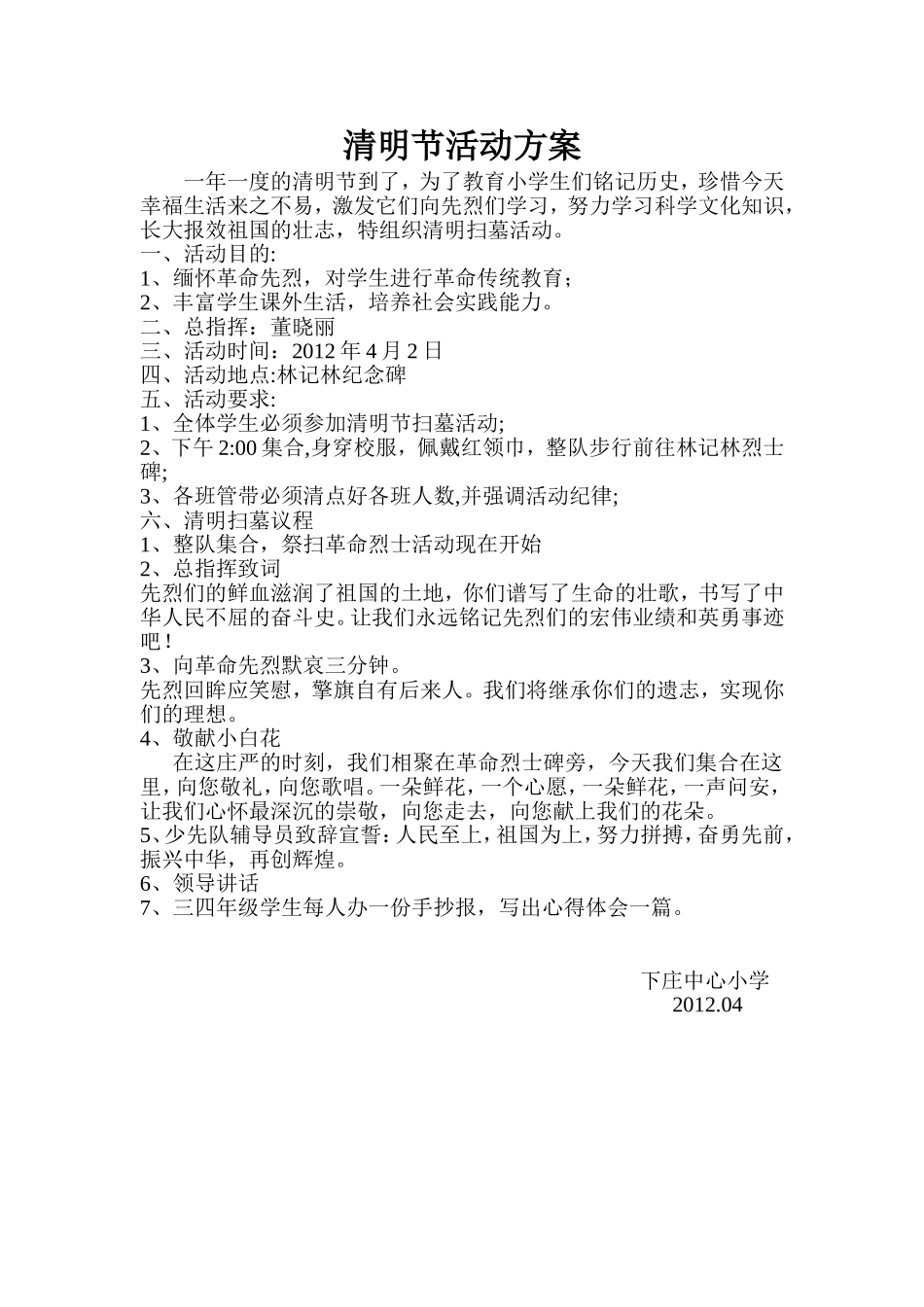 清明节活动方案_第1页