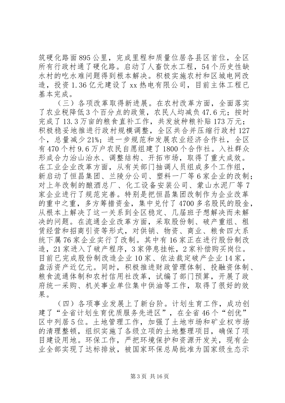 在迎春茶话会上讲话发言_第3页