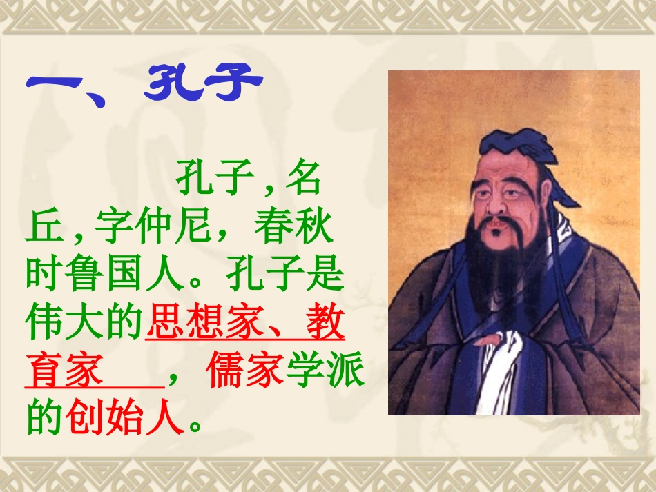 北师大版七年级上册第十课思想的活跃与百家争鸣（共19张PPT）_第2页