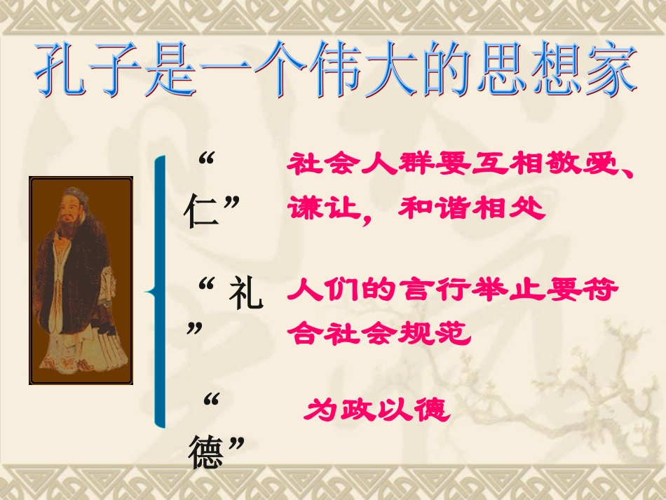 北师大版七年级上册第十课思想的活跃与百家争鸣（共19张PPT）_第3页