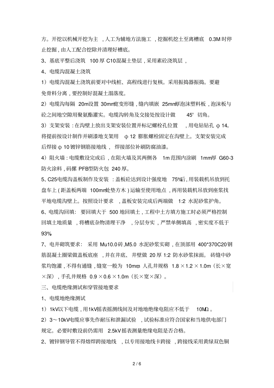 室外电气安装标准_第2页