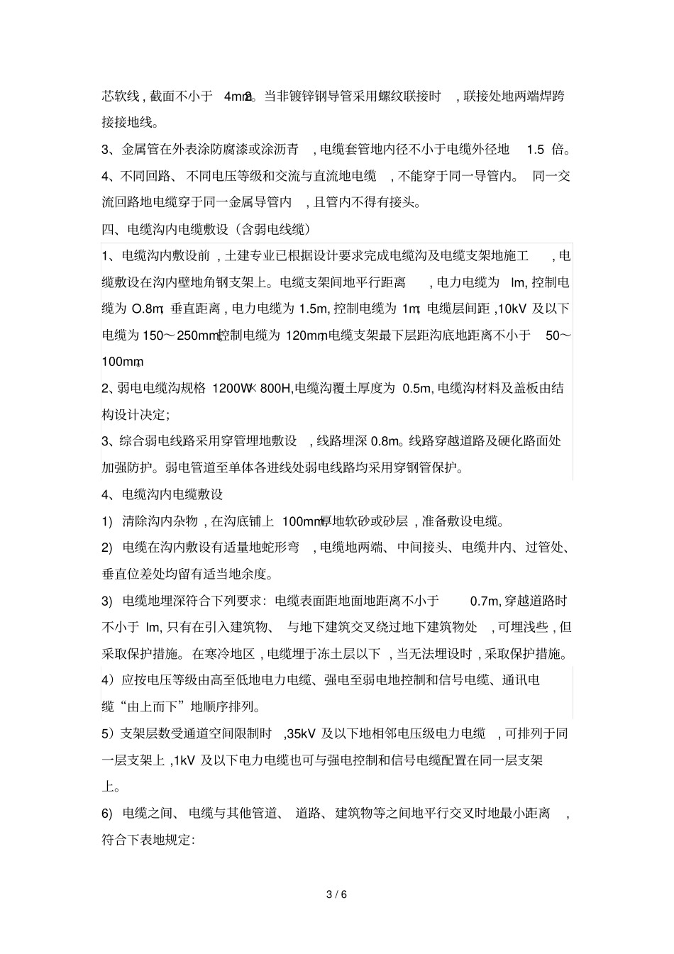 室外电气安装标准_第3页