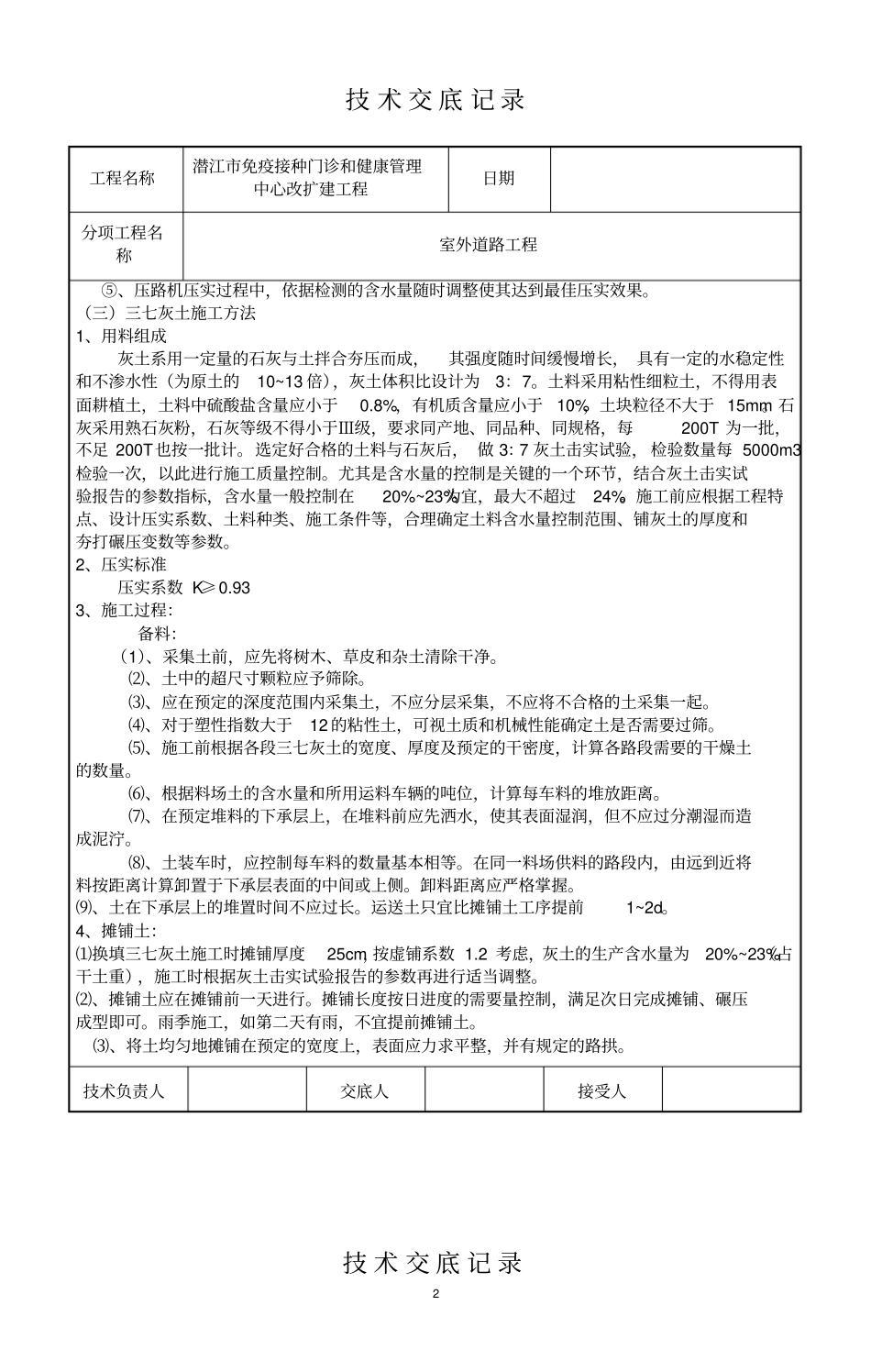 室外道路技术交底_第2页