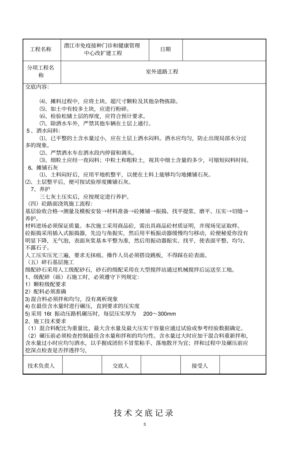 室外道路技术交底_第3页