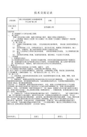 室外道路技术交底