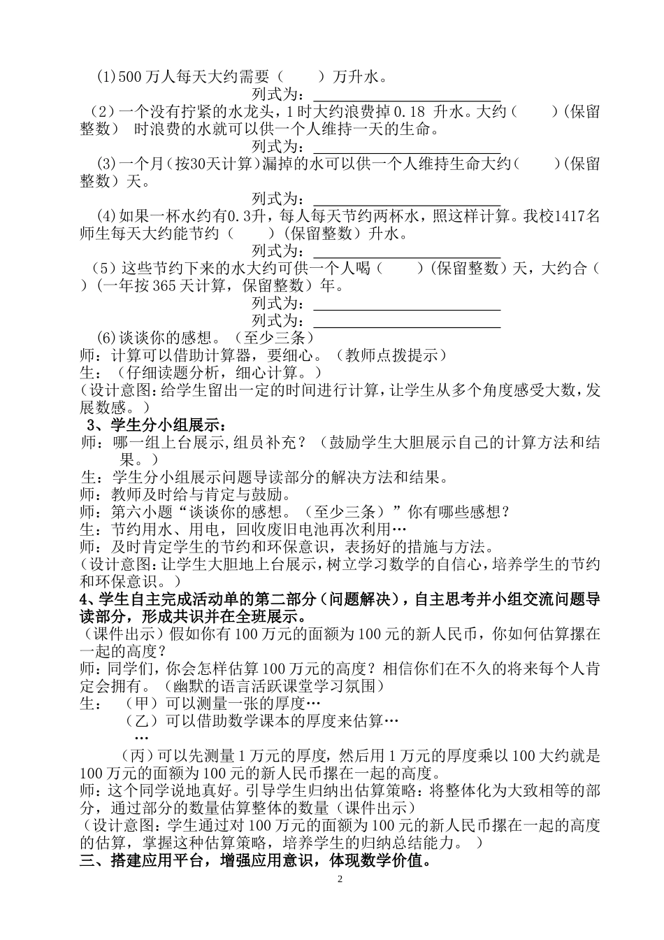 《数据世界》教学设计张晓彬_第2页