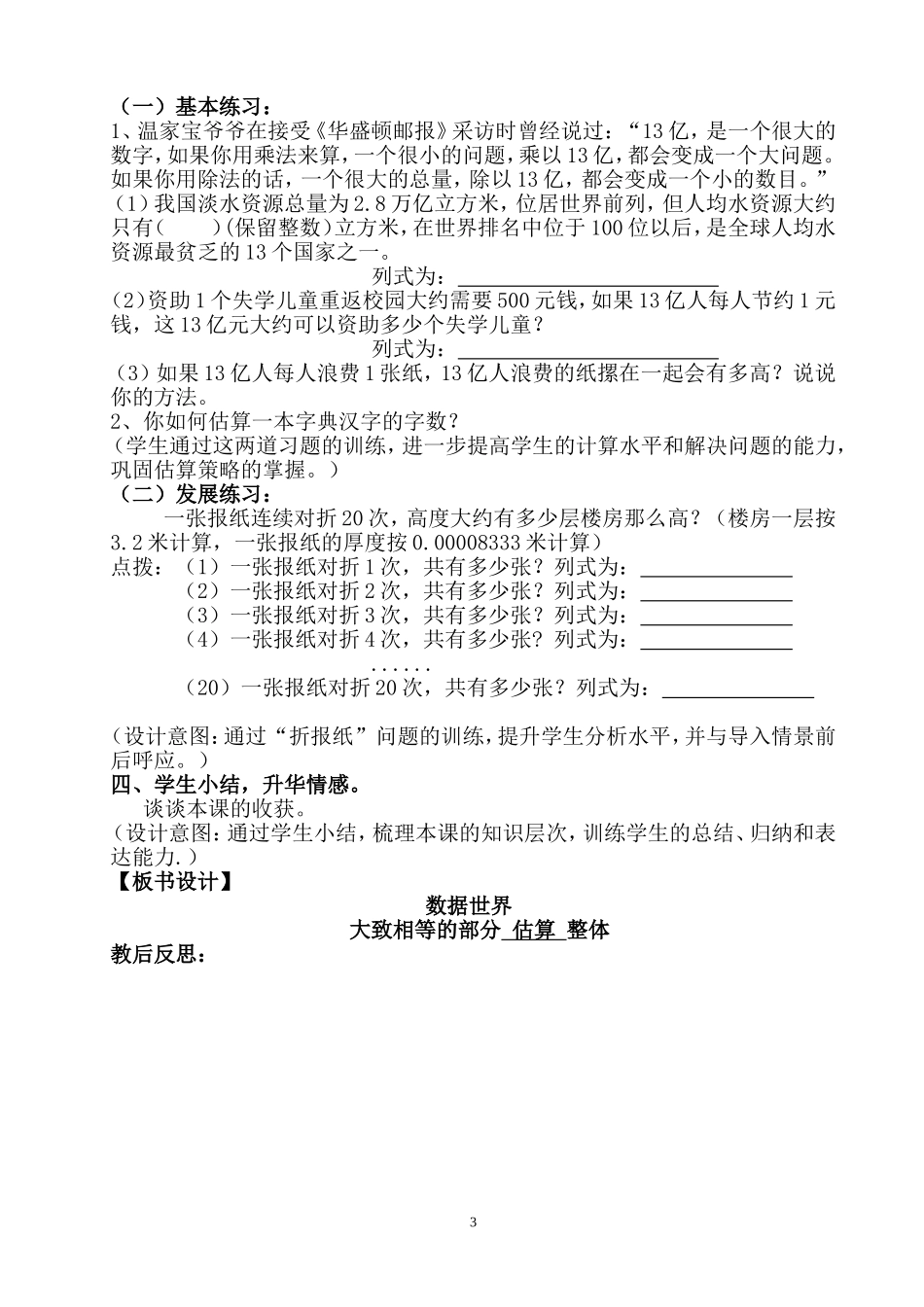 《数据世界》教学设计张晓彬_第3页