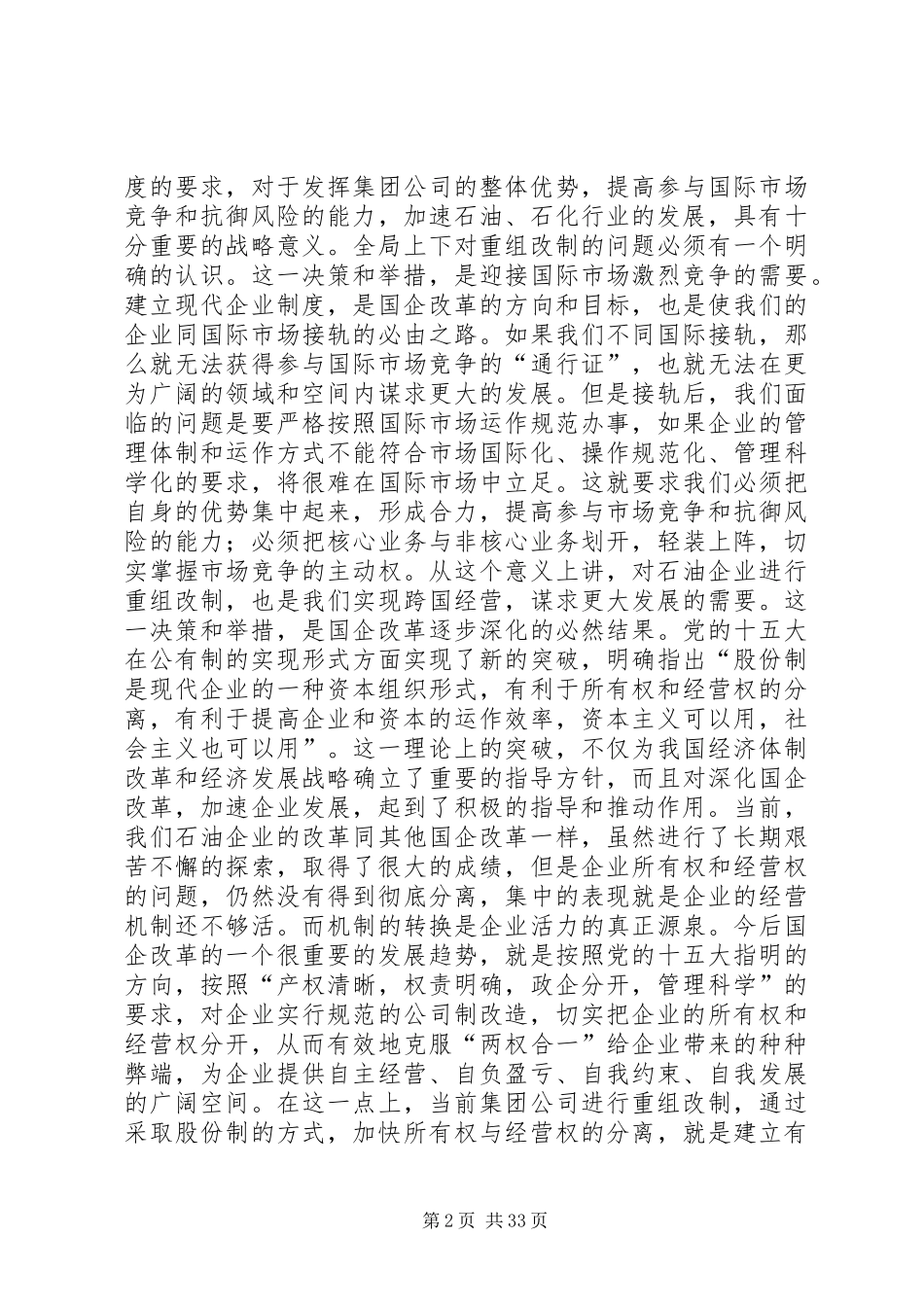 在职代会上的讲话发言(精选多篇)_1_第2页