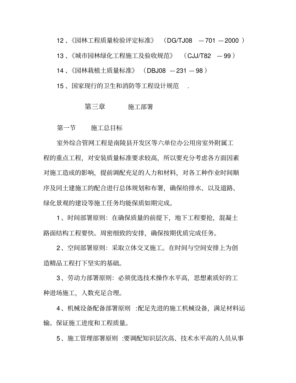 室外附属工程施工设计方案_第2页