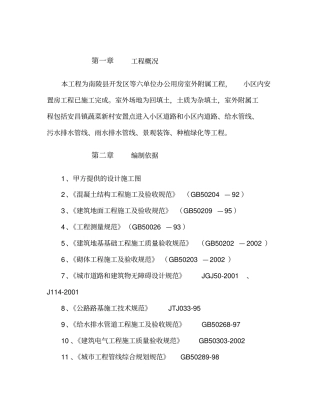 室外附属工程施工设计方案