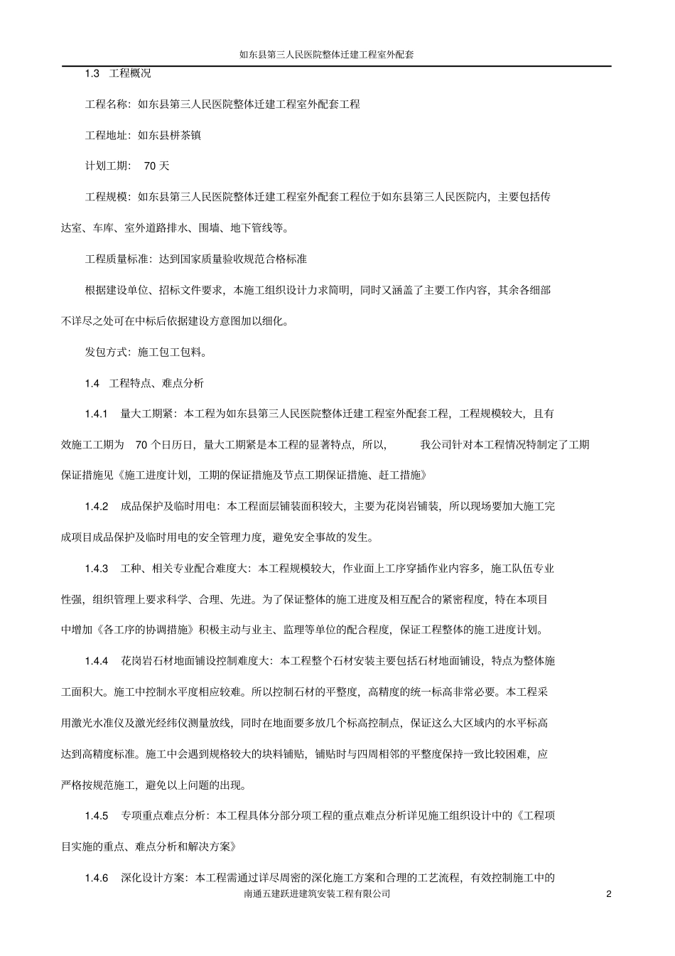 室外配套工程施工组织设计_第2页