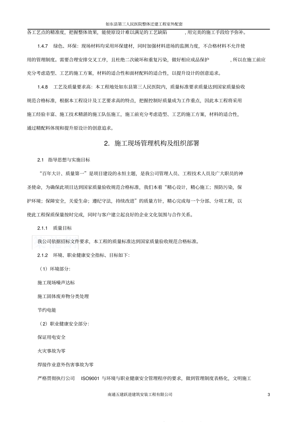 室外配套工程施工组织设计_第3页