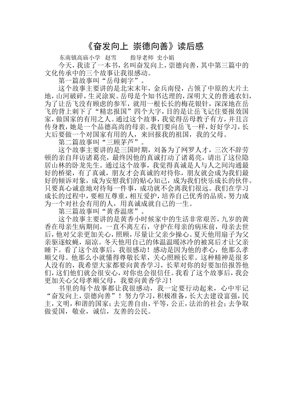 《奋发向上_崇德向善》读后感_第1页