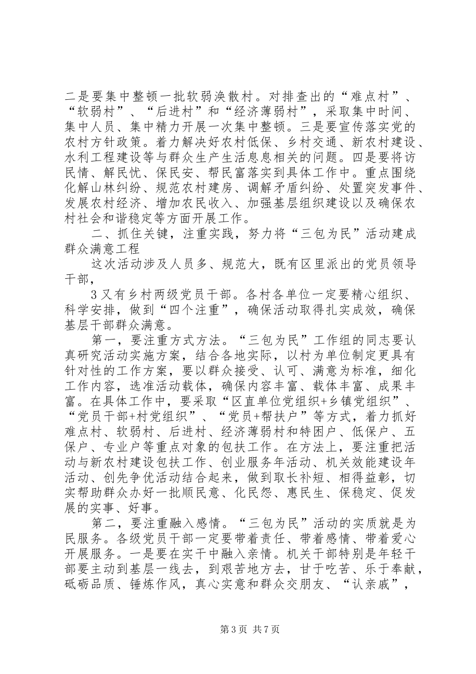 在全乡党员干部“三包为民”活动动员大会上的讲话发言_第3页