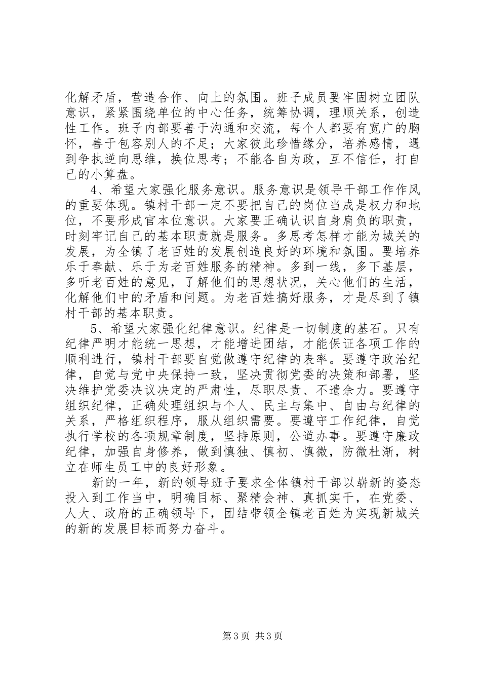 在镇村两级干部会议上的讲话发言要点_第3页