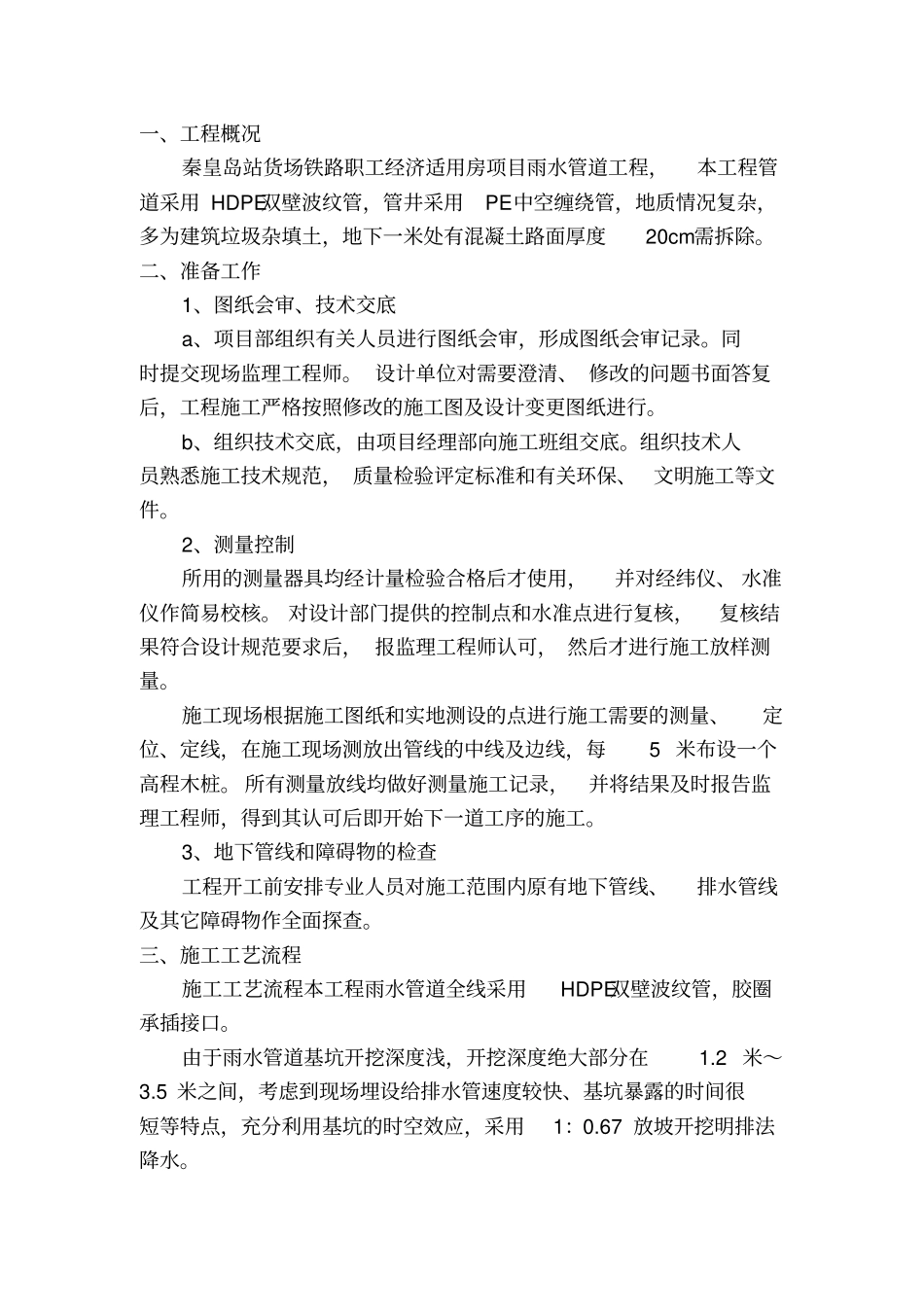 室外雨水管道工程施工方案_第2页
