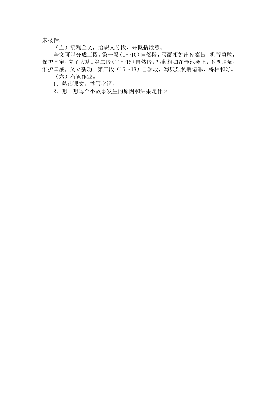《将相和》第一课时教学设计_第2页