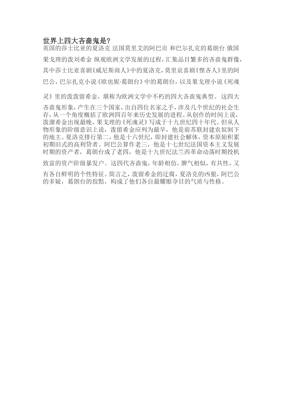 世界上四大吝啬鬼是_第1页